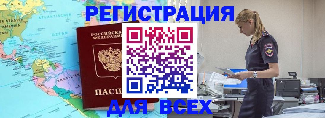 временная регистрация недорого в Тихорецке