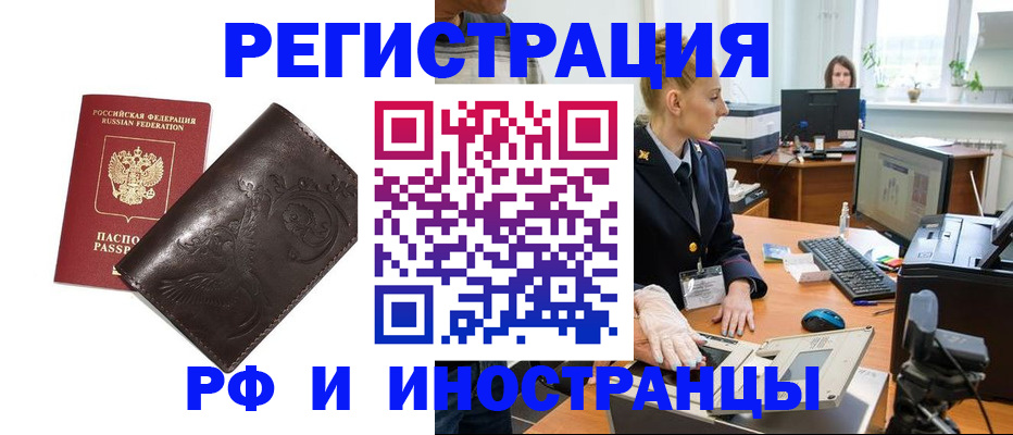 временная регистрация законно в Тихорецке