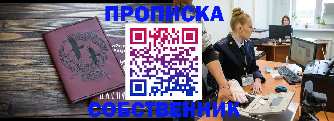 законное оформление прописки в Тихорецке