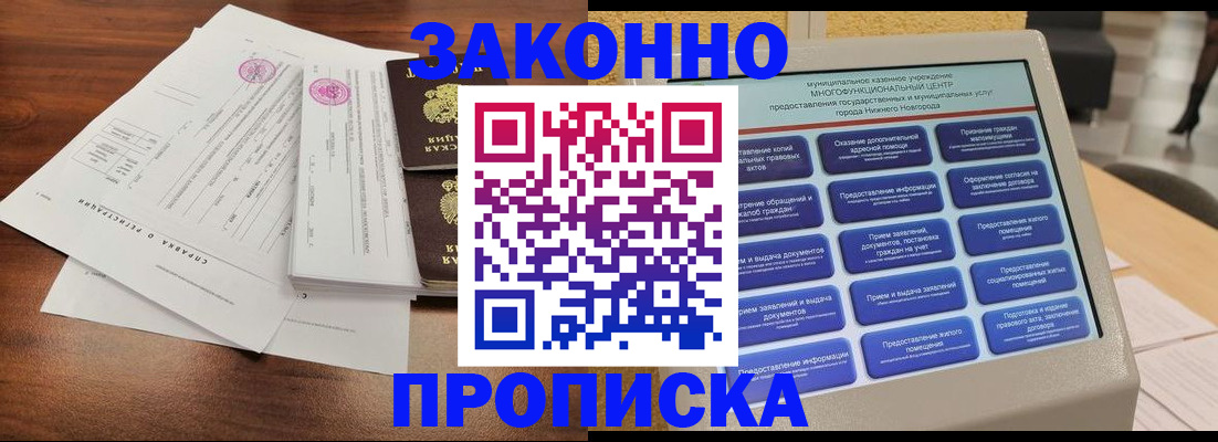 постоянная прописка с договорными гарантиями в Тихорецке