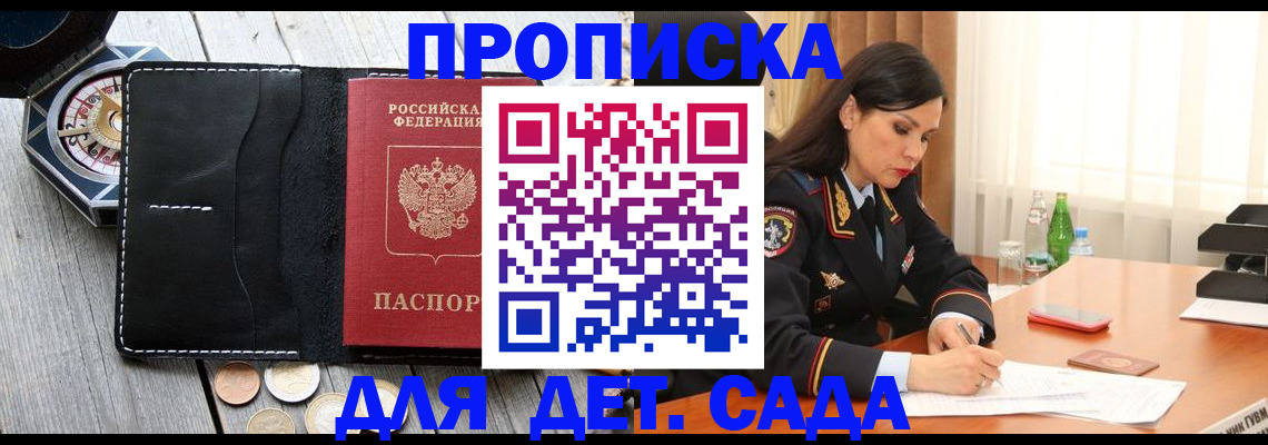 прописка штамп в Тихорецке